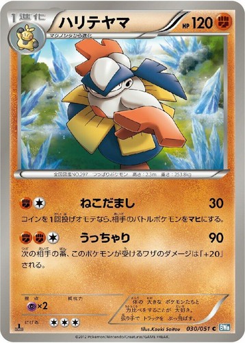 Professor Juniper Pokemon (2012) Japanese Thunder Knuckle - 055