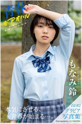Monami Suzu Photo Book Japanese Photobook 2021 Rare Collection 58p from Japan