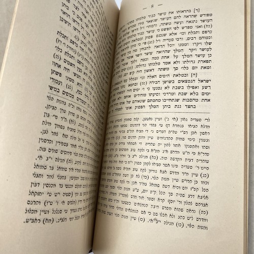 Perush Megillat Esther - R' Joseph ibn Joseph (Jose) Nahmias; 1891 Frankfurt - Bild 7 von 9