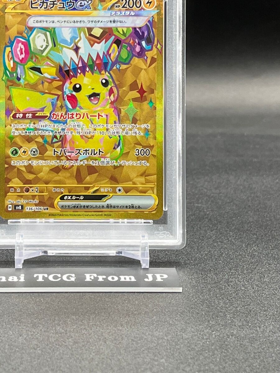 PSA 10 Pikachu ex UR 136/106 Super Electric Breaker sv8 PSA 10 Pikachu ex UR 136/106 Super Electric Breaker sv8