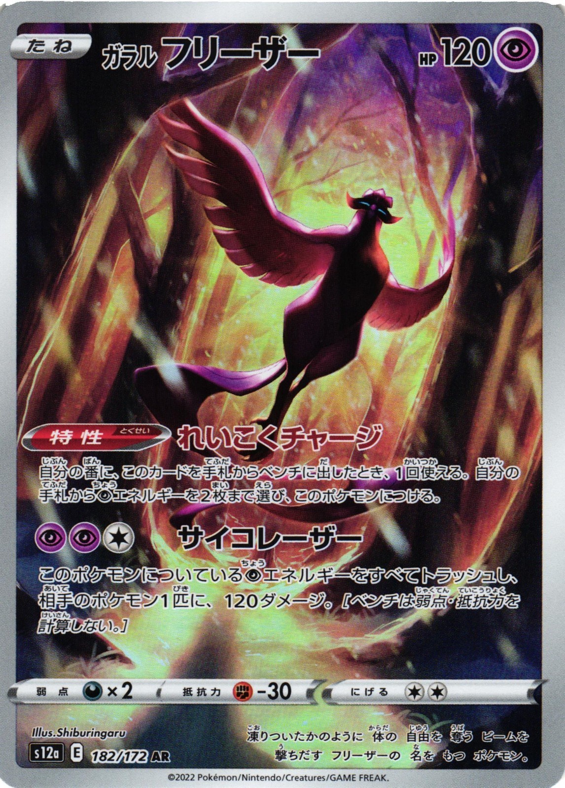 Pokemon TCG Galarian Articuno 182/172 Vstar Universe Holo Japanese US Seller NM