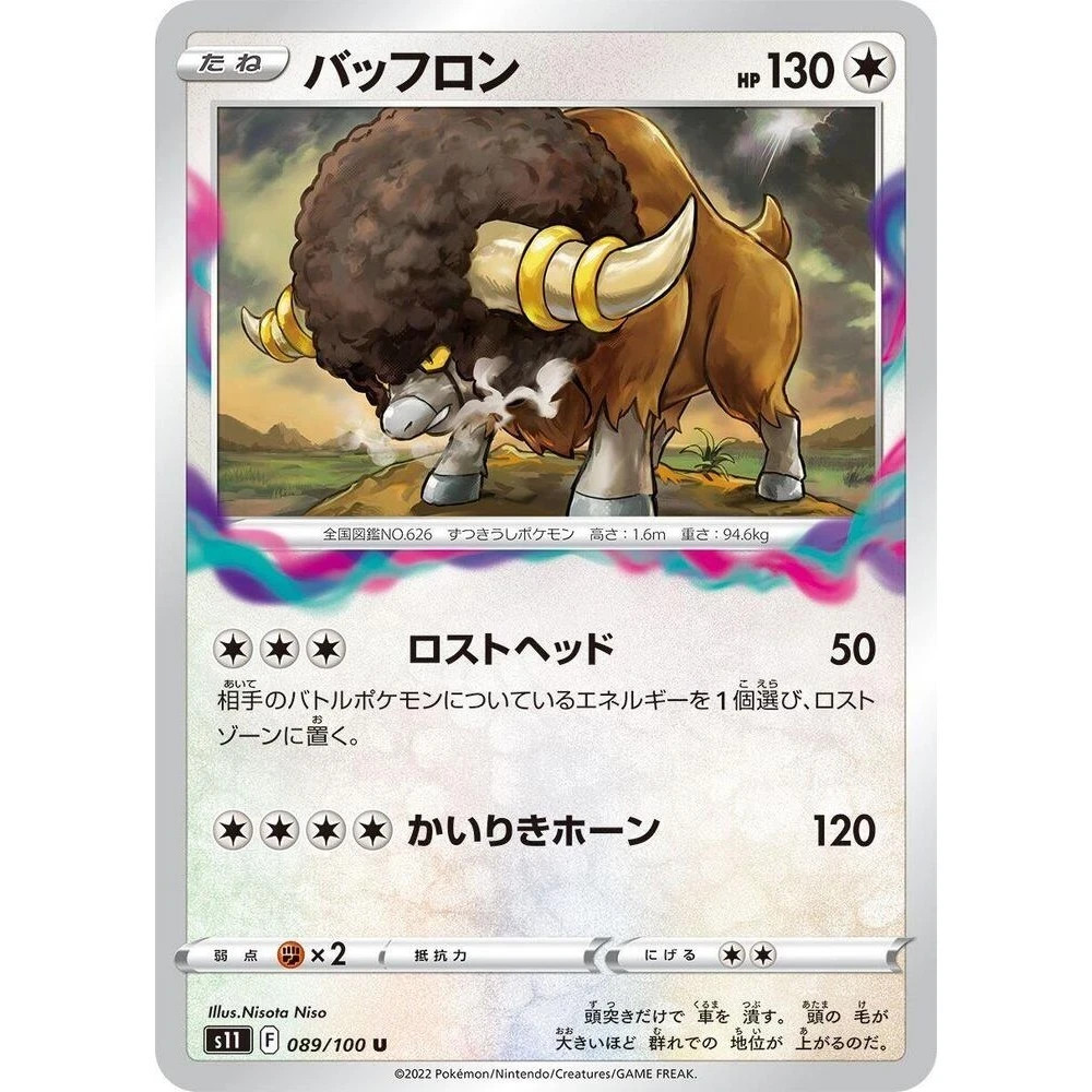 Japanese Pokemon TCG: S11 Lost Abyss /100 Pick - Choose Card, Complete Your Set