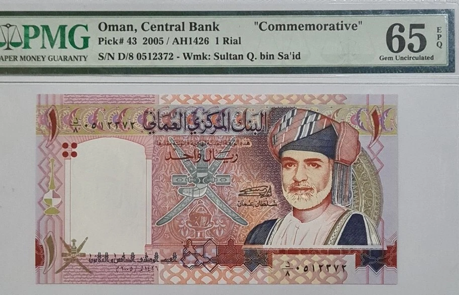 2005 OMAN 1 Rial PMG65 EPQ GEM UNC "Commemorative" 【P-43】 - Image 3 of 4