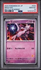 2024 POKEMON JPN SVI-BATTLE ACADEMY #024 MEWTWO PSA 10