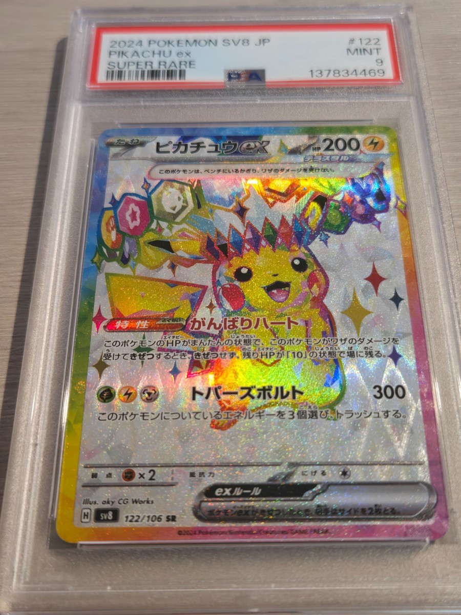 Pikachu ex 122/106 PSA 9 Japanese Super Electric Breaker SV8 SR
