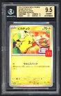 Pokemon Cards - BGS 9.5 Pikachu 020/M-P - Burgerchu McDonald's 2025 - GEM MINT
