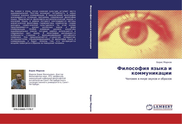 Boris Markow | Filosofiq Qzyka I Kommunikacii | Taschenbuch | Russisch (2011)-image