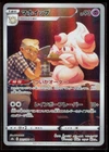 Alcremie 201/184 CHR LP-NM S8b VMAX Climax Holo Japanese Pokemon Card