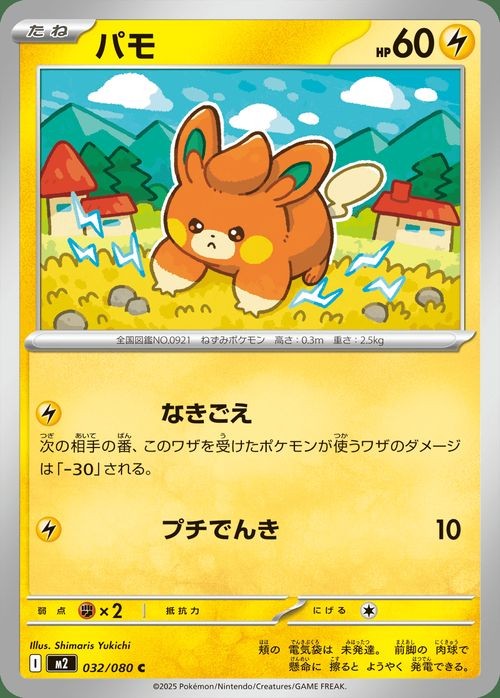Pawmi M2 032/080 Pokemon Card C Japanese NM