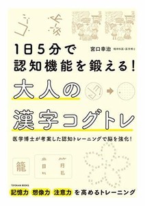 Otona No Kanji Kogutore Train Cognitive Function In 5 Minutes A Day Ebay Otona No Kanji Kogutore Train Cognitive Function In 5 Minutes A Day Ebay