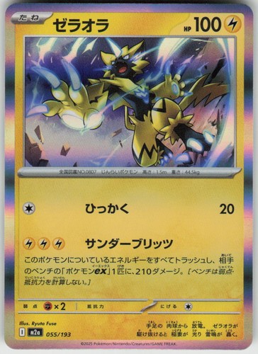 Zeraora 055/193 Common MEGA Dream ex Pokemon Japanese Holo Near Mint