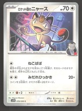 Team Rocket's Meowth 078/098 Glory of the Rocket Gang Pokemon Japanese NM/M