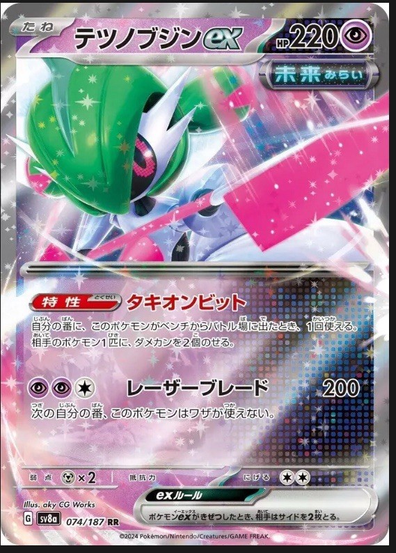 Iron Valiant ex 074/187 - Terastal Fest Ex - NM Japanese