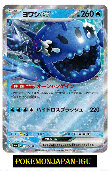 Wishiwashi ex RR 021/076 Storm Emeralda M6 2026 Pokemon Card Japanese NM