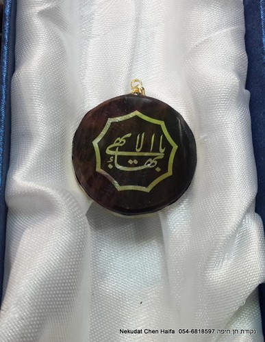 Baha'i Jewelry Obsidian Stone Necklace "Greatest name" Bahai gift from Haifa - Picture 5 of 5