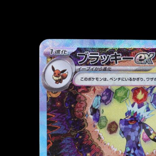 Umbreon ex SAR 217/187 sv8a Terastal Festival ex Pokemon Karte Japanisch 2024 NM - Bild 11 von 19