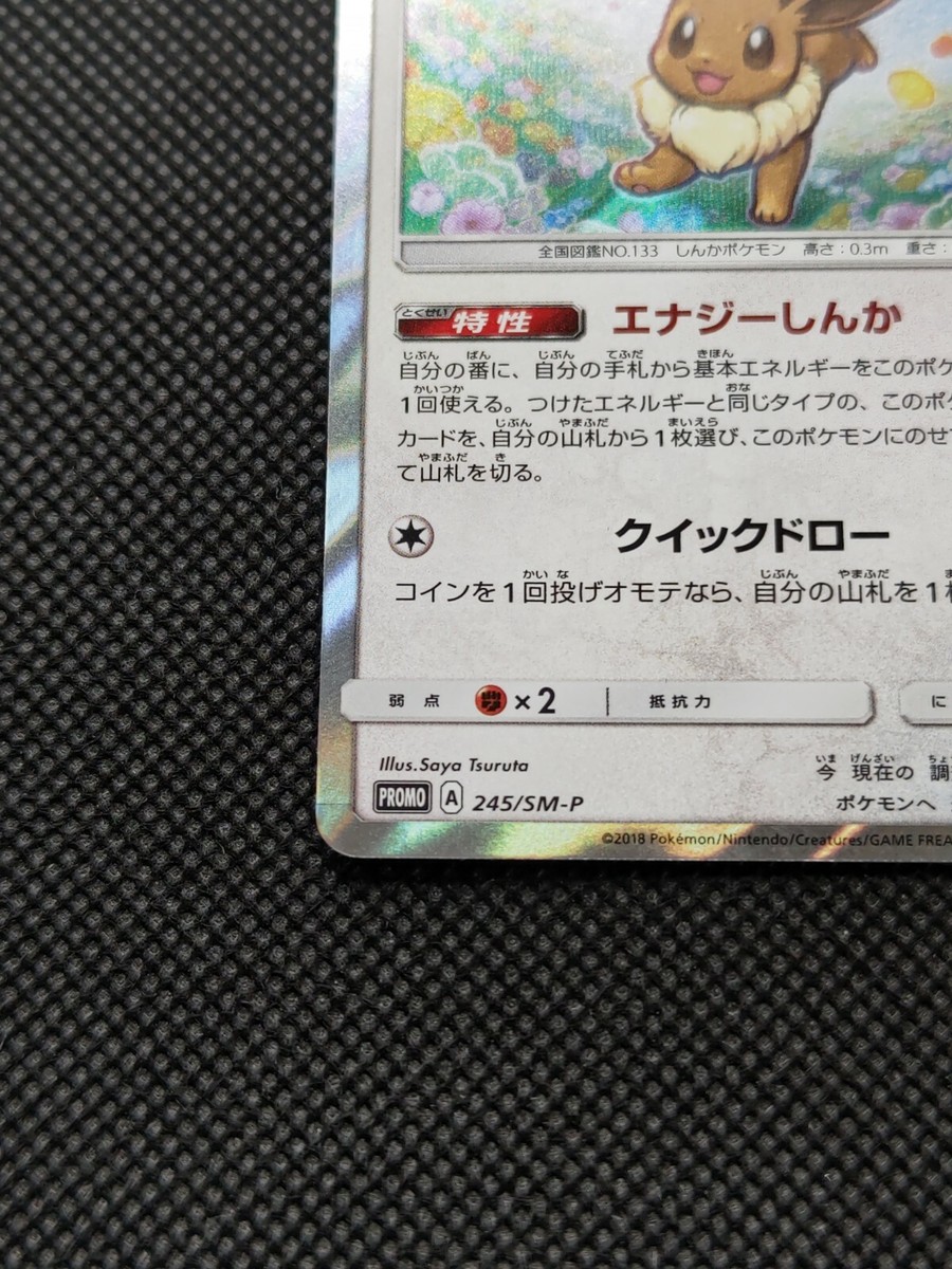 ★PSA10★【イーブイ/ジム/GYM/プロモ】EEVEE 245/SM-P Pokemon Japanese Gym GX Start Battle Promo - Eevee 245/SM-P