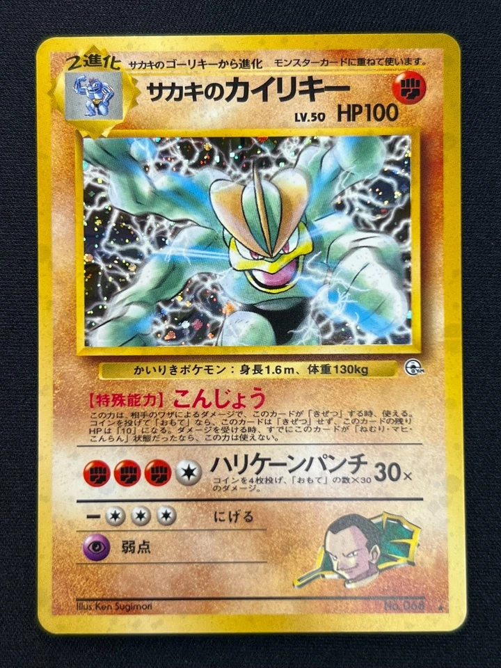 [NM] Giovanni's Machamp Pokemon Japanese 068 Gym Challenge Vintage Holo AZ59 - Image 2 of 4