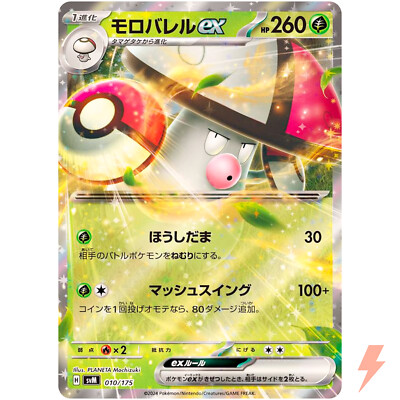 Amoonguss ex 010/175 SVM Stard Deck Generations - Pokemon Card