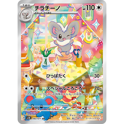 Cinccino AR 083/071 sv5K Japanese Pokemon Card Wild Force - NM | eBay