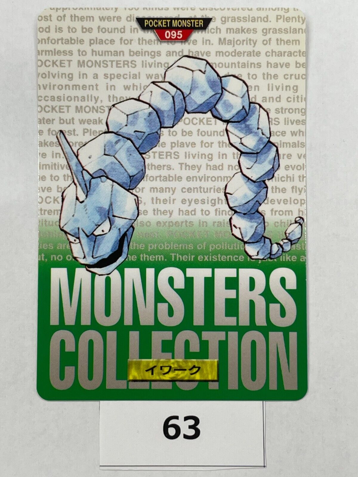 Pokémon - (095) Crystal Onix