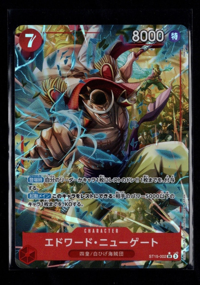 Edward Newgate ST15-002 SR One Piece Card Game Japanese Whitebeard
