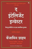 Benjamin Graham | The Intelligent Investor | Taschenbuch | Hindi (2021)