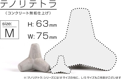 Tetrapod Miniature 3.0 x 2.5 inches 160g made of concrete Figure