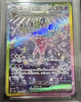 【PSA10】エーフィex SAR 211/187 エーフィex SAR SV8a テラスタルフェスex 211/187 PSA10 - メルカリ