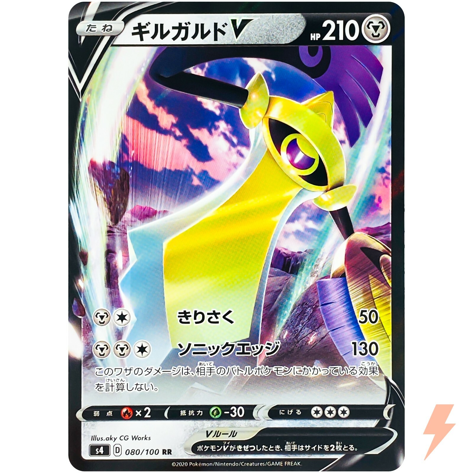 Aegislash V RR 080/100 S4 Amazing Volt Tackle - Pokemon Card Japanese