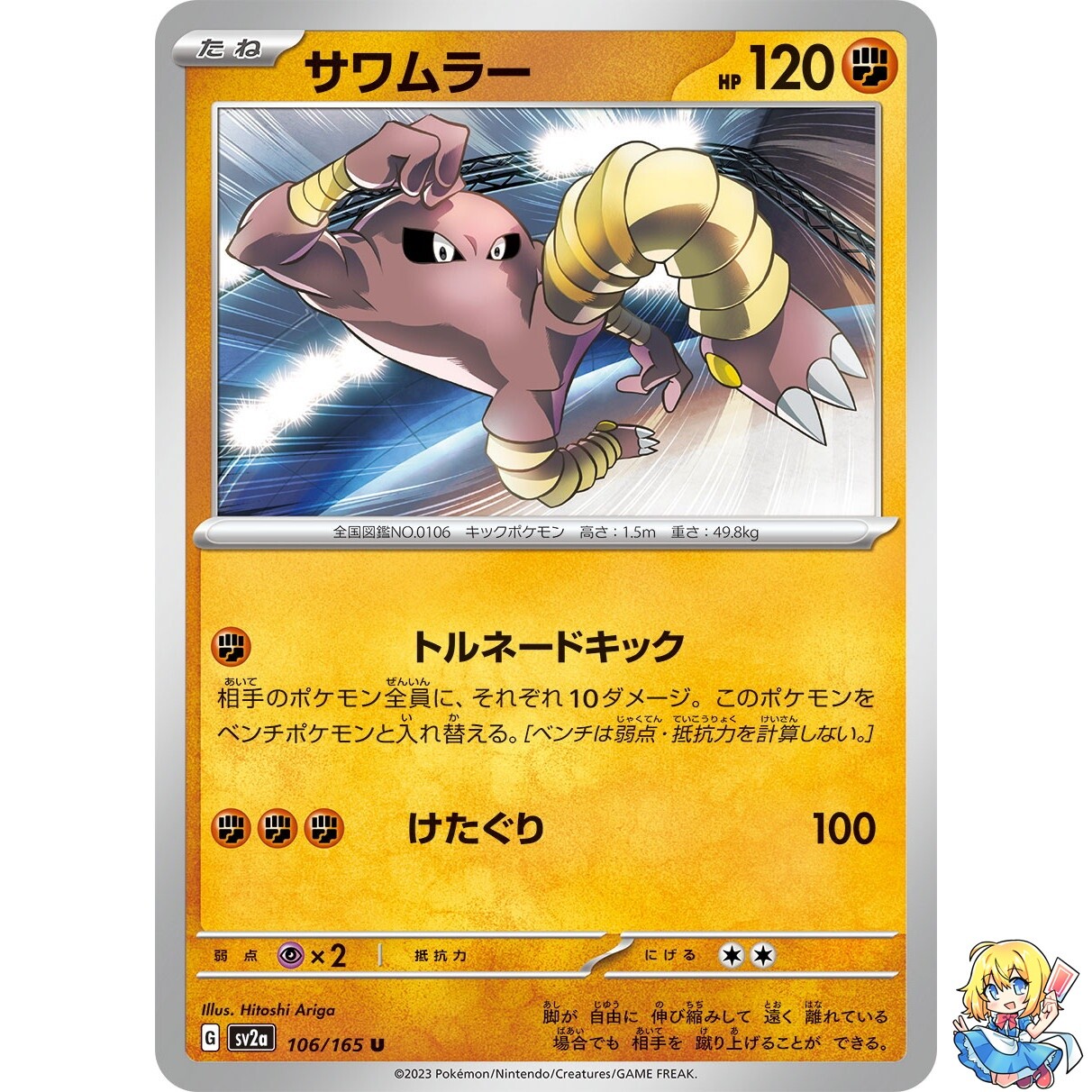 Hitmonlee 106/165 UC Pokemon Card Japanese Pokemon Card 151 SV2a 2023