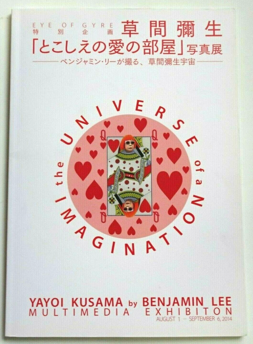 KUSAMA YAYOI by BENJAMIN LEE MULTIMEDIA Exhibition Book 2014 Japan