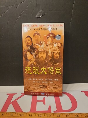 Shi Lang Da Jiang Jun (Vol.1-37)(China Version) HDVD 