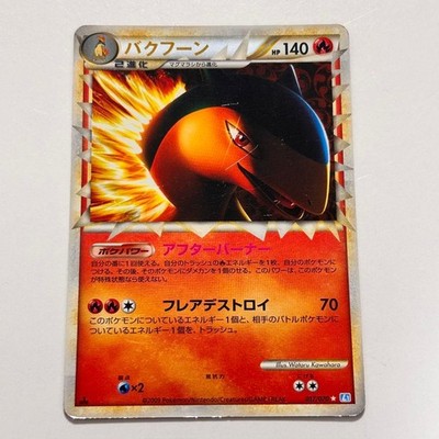 HP Typhlosion 017/070 HeartGold & SoulSilver Pokemon Karte Japanisch Japan Im...