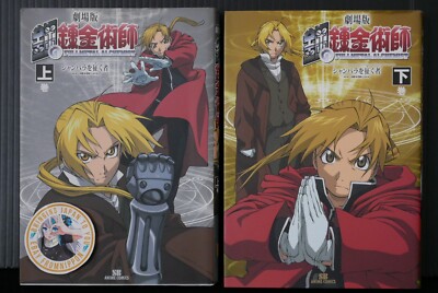 Fullmetal Alchemist the Movie: Conqueror of Shamballa Anime Film Comic Vol.1+2