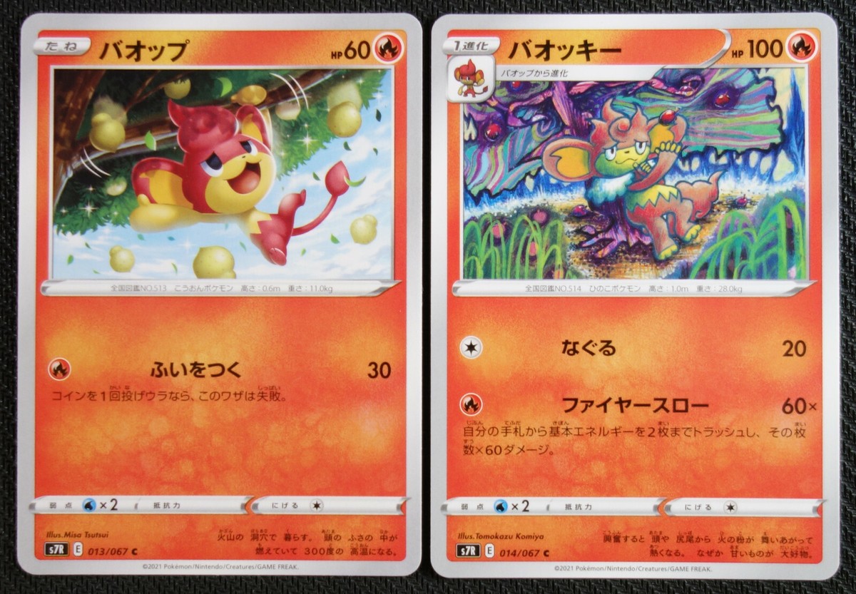 JAPANESE Pokemon Cards Pansear 013 Simisear 014/067 S7R NM/M