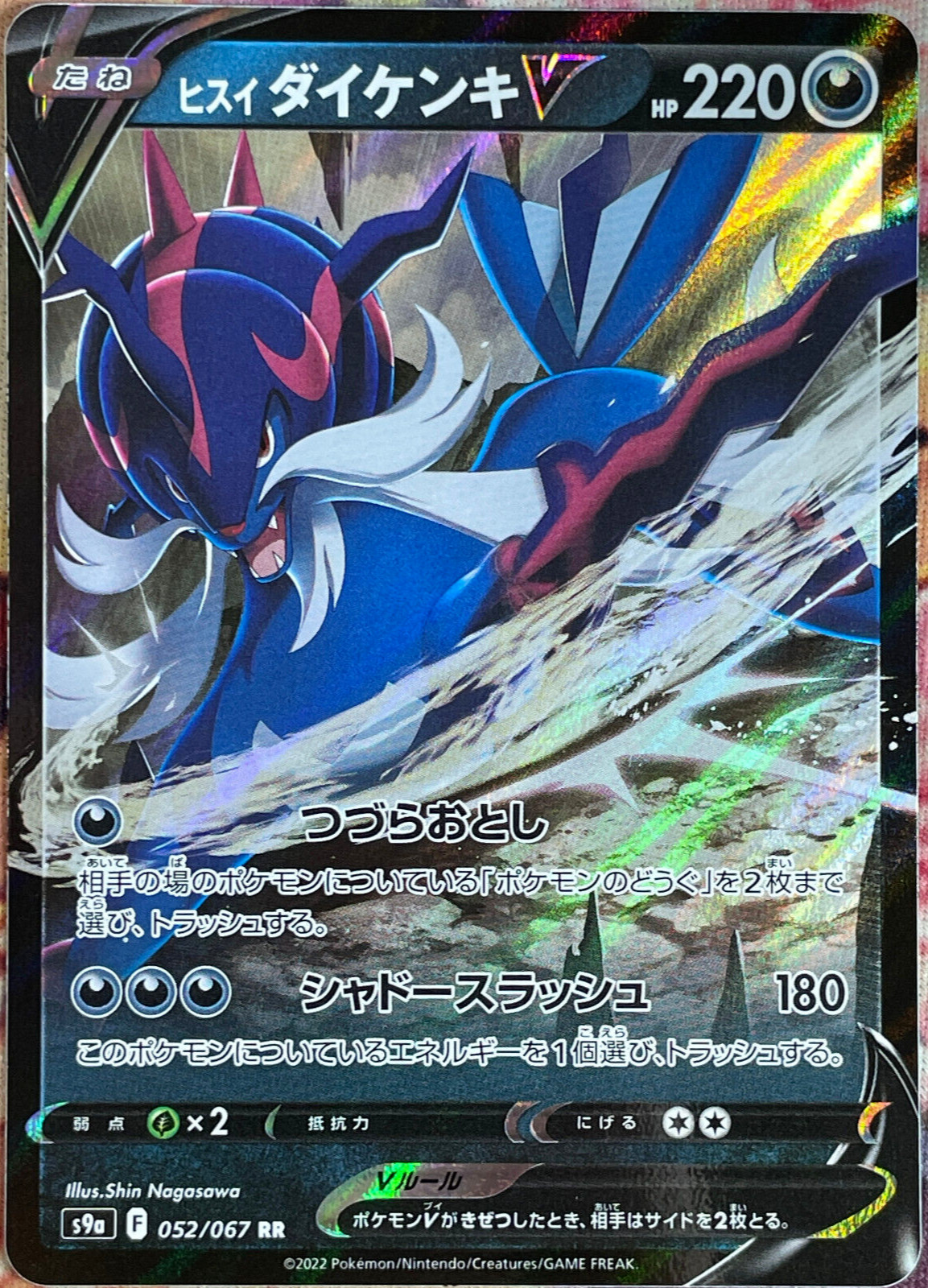 Hisuian Samurott V Double Rare - 052/067 RR - Battle Region S9a Pokemon 2022
