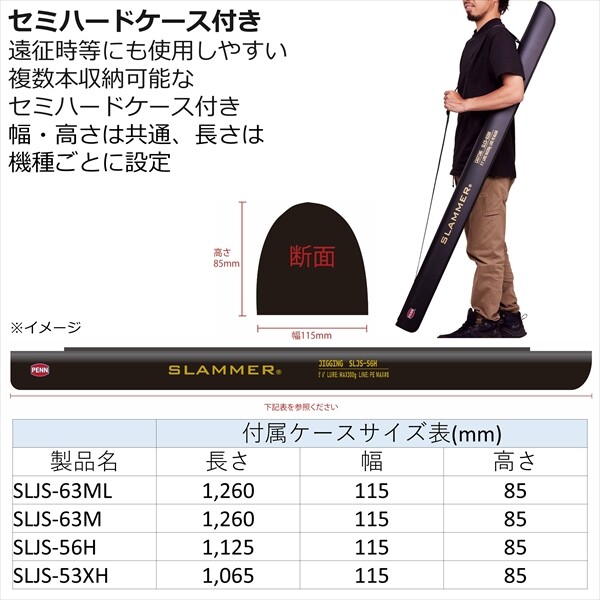 PENN スラマージギング　SLJS-63M PENN SLAMMER JIGGING（ペン スラマー ジギング）｜PENN｜釣具の
