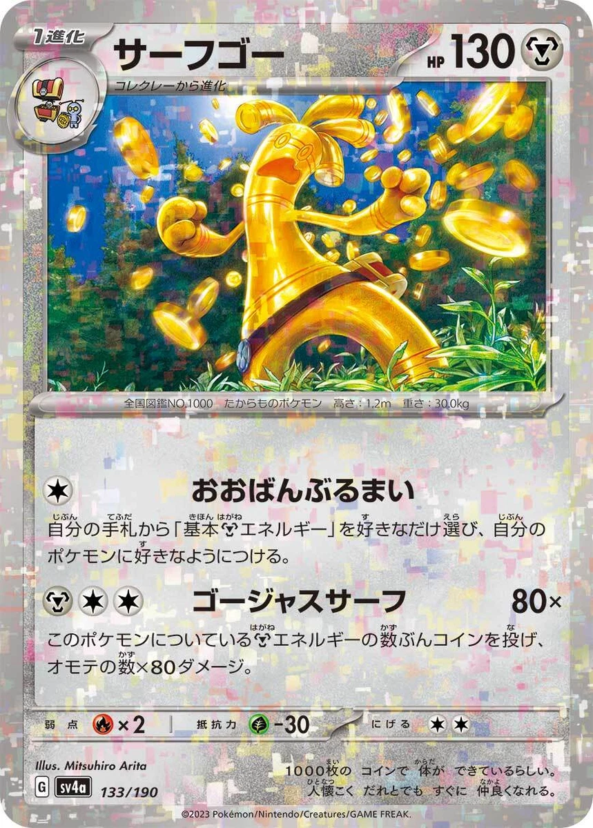 gholdengo pokemon card price - ex 252/182 - Paradox Rift - Special Illustration Rare draw 1 more card Gholdengo (Shining Revelry #57/110, 3-Diamonds)
