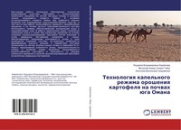Tehnologiq Kapel'nogo Rezhima Orosheniq Kartofelq Na Pochwah üGa Omana Buch 2017