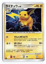 Raichu Prices | Pokemon Japanese Secret of the Lakes | Pokemon Cards