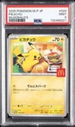 2025 POKEMON JPN M-P PROMO MCDONALD'S #020 PIKACHU PSA 9