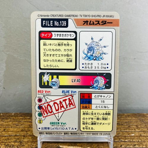 NM-EX Carddass Scyther Omastar Kabutops Bandai 1997 Japanese Pokemon Card - Picture 15 of 24