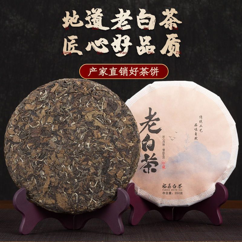 Fuding white tea old white tea 2015福鼎白茶老白茶 高山寿眉贡 Fuding white tea old white tea 2015福鼎白茶老白茶 高山寿眉贡