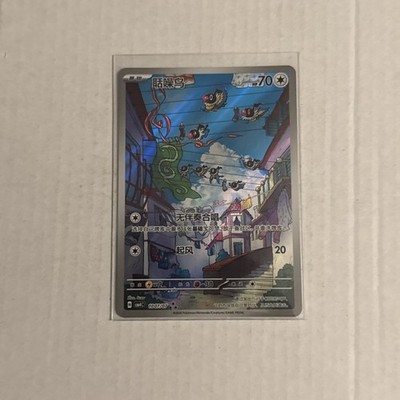 Chatot 1007/07 | Chinese Gem Pack Vol. 4. Pk001540