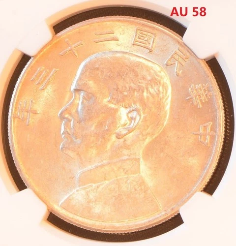 YR23 (1934) CHINA S$1 L&M-110 JUNK Silver Dollar Coin NGC AU 58