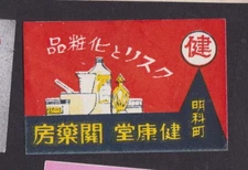Old Matchbox  label  Japan BN43991 