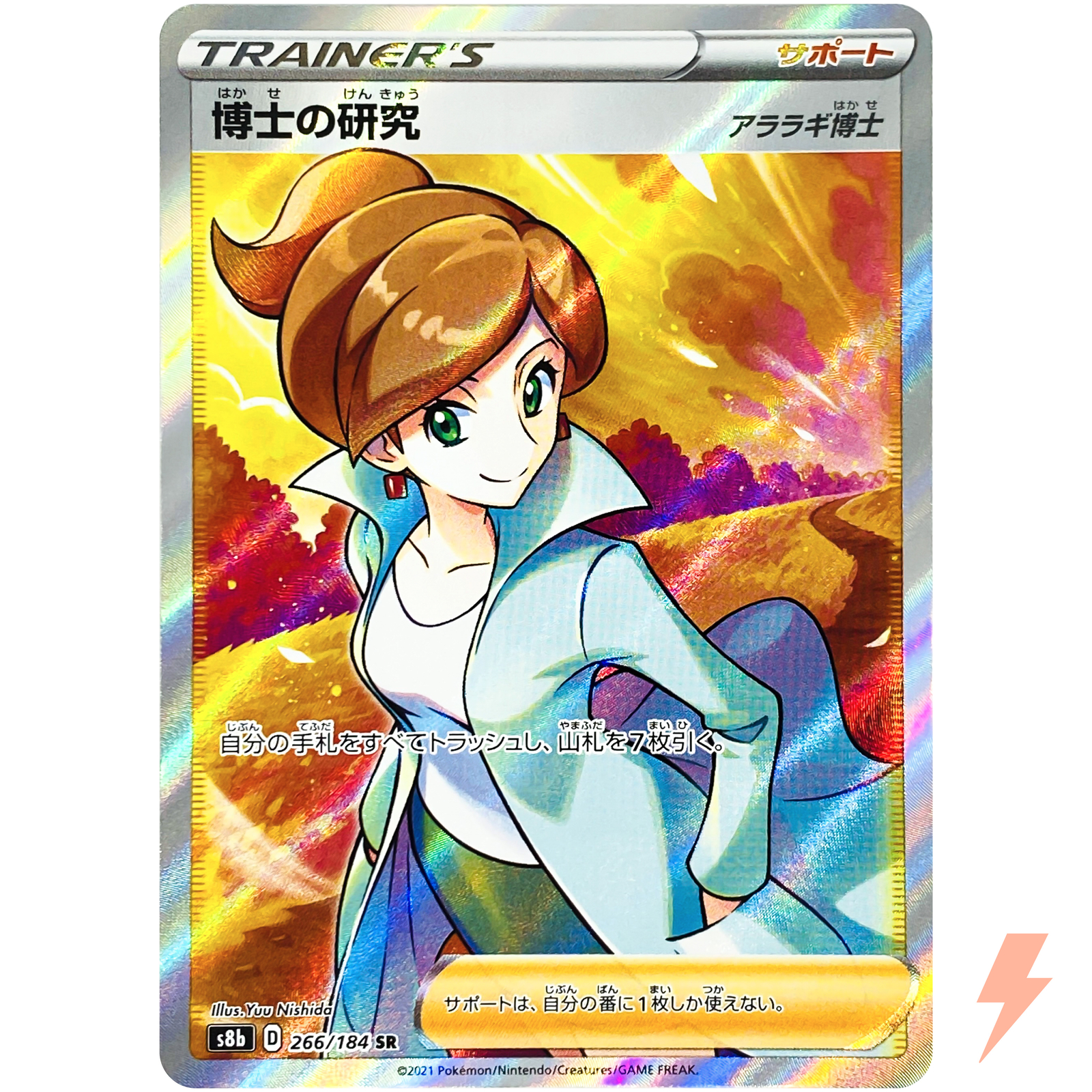Professor's Research (Professor Juniper) SR 266/184 S8b - Pokemon Card Japanese
