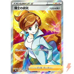 Professor's Research (Professor Juniper) 266/184 VMAX Climax Japanese SR Full Art