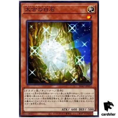 The White Stone of Ancients SD47-011 [N] Normal Advent Eyes of
